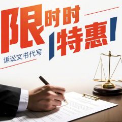 欠款起诉状代写服务