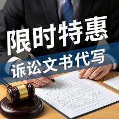 文书代写服务
