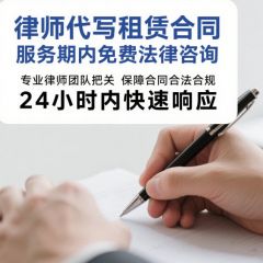 房屋买卖合同代写服务